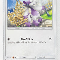 SM6 Forbidden Light 073/094 Furfrou