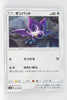 SM6 Forbidden Light 074/094 Noibat