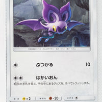 SM6 Forbidden Light 074/094 Noibat