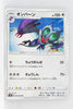 SM6 Forbidden Light 075/094 Noivern