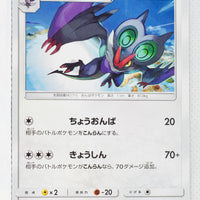 SM6 Forbidden Light 075/094 Noivern