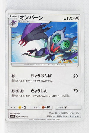 SM6 Forbidden Light 075/094 Noivern