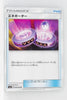 SM6 Forbidden Light 076/094 Eneporter