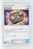 SM6 Forbidden Light 078/094 Unidentified Fossil