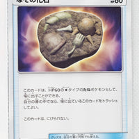 SM6 Forbidden Light 078/094 Unidentified Fossil