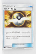 SM6 Forbidden Light 079/094 Ultra Ball