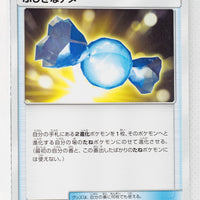 SM6 Forbidden Light 080/094 Rare Candy