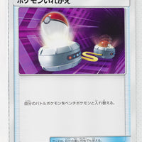 SM6 Forbidden Light 081/094 Switch