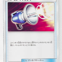 SM6 Forbidden Light 082/094 Pokémon Catcher