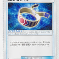 SM6 Forbidden Light 084/094 Choice Band