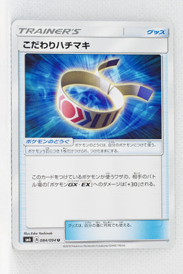 SM6 Forbidden Light 084/094 Choice Band