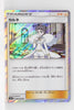 SM6 Forbidden Light 086/094 Diantha Holo