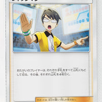 SM6 Forbidden Light 087/094 Judge