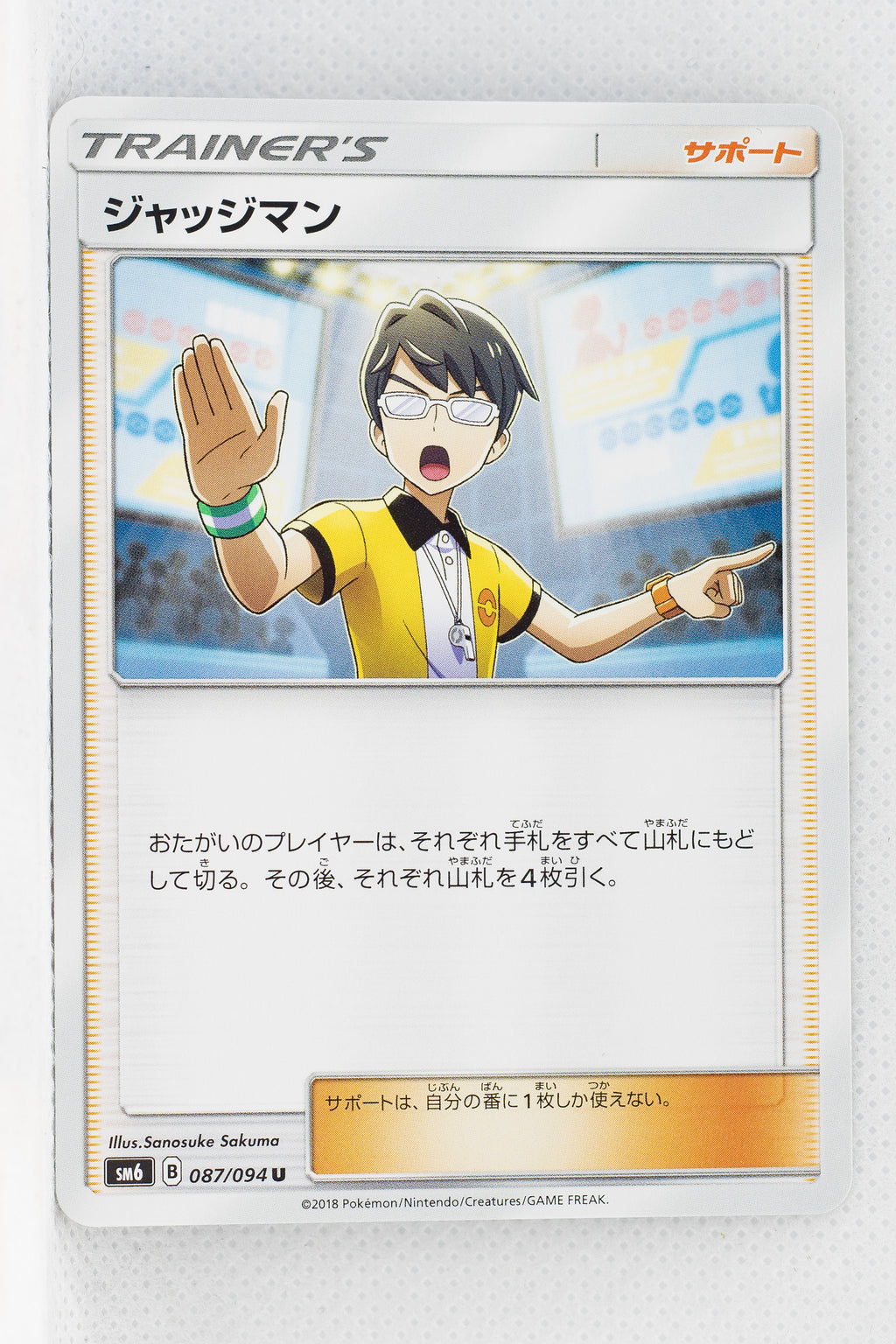 SM6 Forbidden Light 087/094 Judge