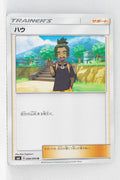 SM6 Forbidden Light 088/094 Hau