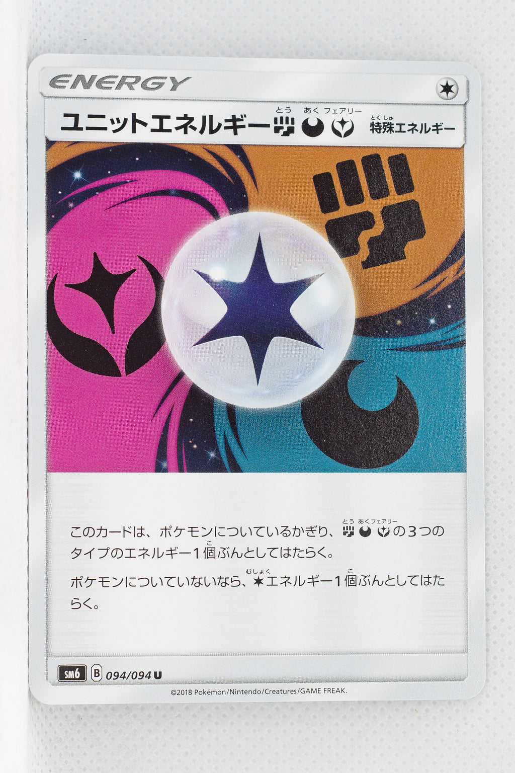 SM6 Forbidden Light 094/094 Unit Energy