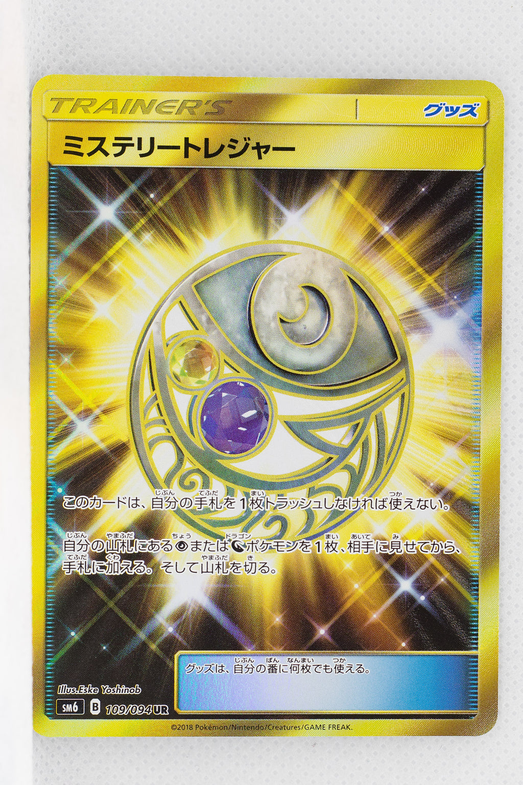 SM6 Forbidden Light 109/094 Mysterious Treasure Holo