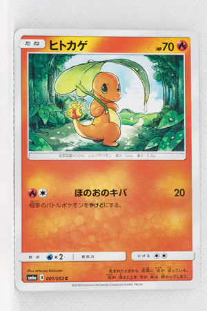 SM6a Dragon Storm 001/053 Charmander