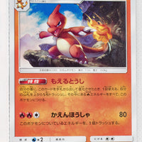 SM6a Dragon Storm 002/053 Charmeleon