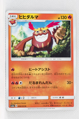 SM6a Dragon Storm 006/053 Darmanitan