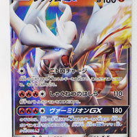 SM6a Dragon Storm 008/053 Reshiram GX Holo