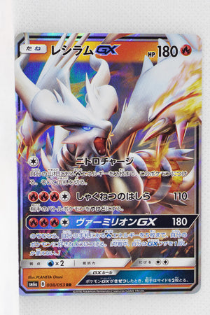 SM6a Dragon Storm 008/053 Reshiram GX Holo