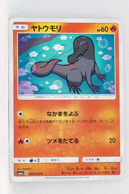 SM6a Dragon Storm 009/053 Salandit