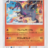 SM6a Dragon Storm 010/053 Salazzle