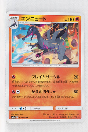 SM6a Dragon Storm 010/053 Salazzle