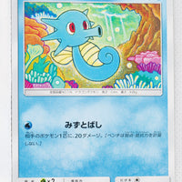 SM6a Dragon Storm 011/053	Horsea