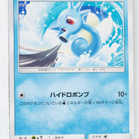 SM6a Dragon Storm 012/053 Horsea