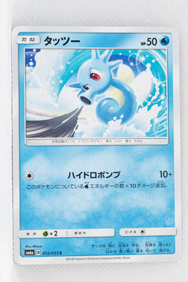 SM6a Dragon Storm 012/053 Horsea