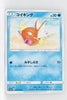 SM6a Dragon Storm 015/053 Magikarp