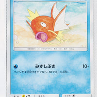 SM6a Dragon Storm 015/053 Magikarp