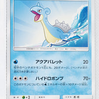 SM6a Dragon Storm 017/053 Lapras