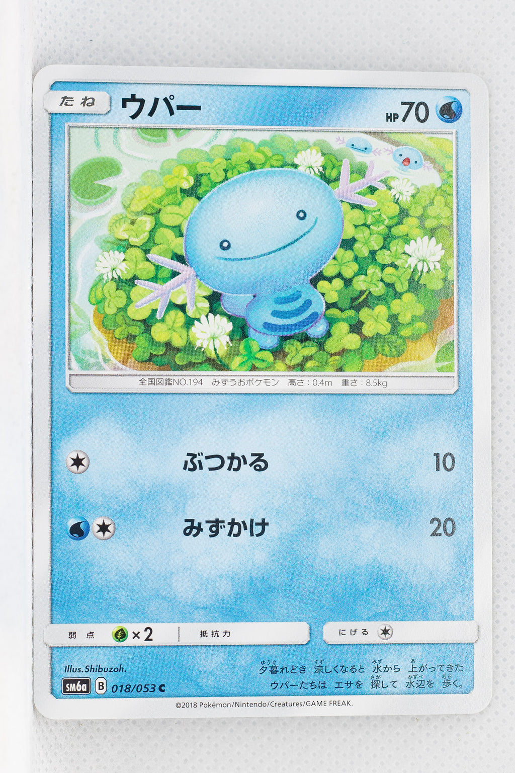 SM6a Dragon Storm 018/053 Wooper