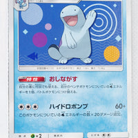 SM6a Dragon Storm 019/053 Quagsire