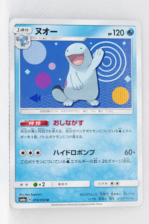 SM6a Dragon Storm 019/053 Quagsire