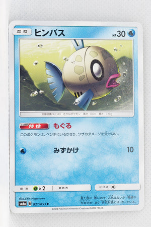 SM6a Dragon Storm 021/053 Feebas