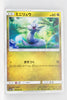 SM6a Dragon Storm 025/053 Dratini