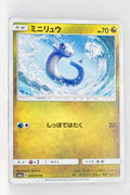 SM6a Dragon Storm 026/053 Dratini