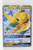 SM6a Dragon Storm 028/053 Dragonite GX Holo