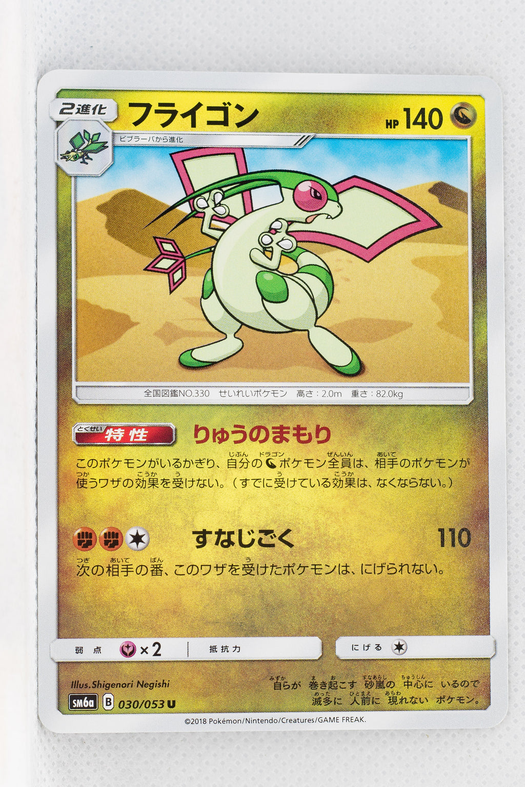 SM6a Dragon Storm 030/053 Flygon