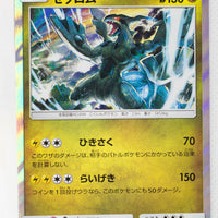 SM6a Dragon Storm 033/053 Zekrom Holo