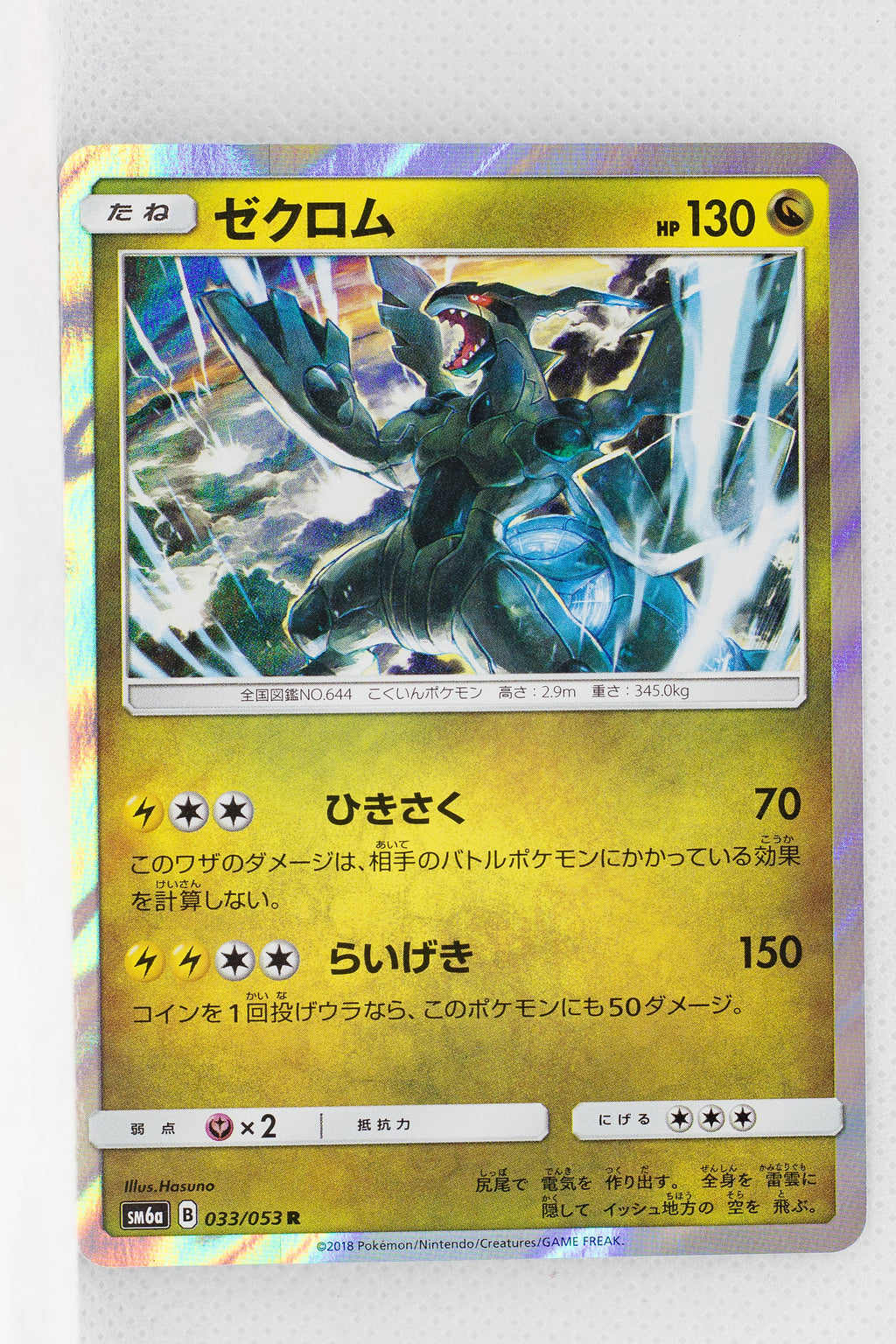 SM6a Dragon Storm 033/053 Zekrom Holo