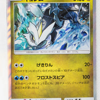 SM6a Dragon Storm 034/053 Kyurem Holo