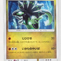 SM6a Dragon Storm 036/053 Zygarde