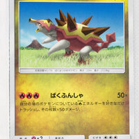 SM6a Dragon Storm 037/053 Turtonator