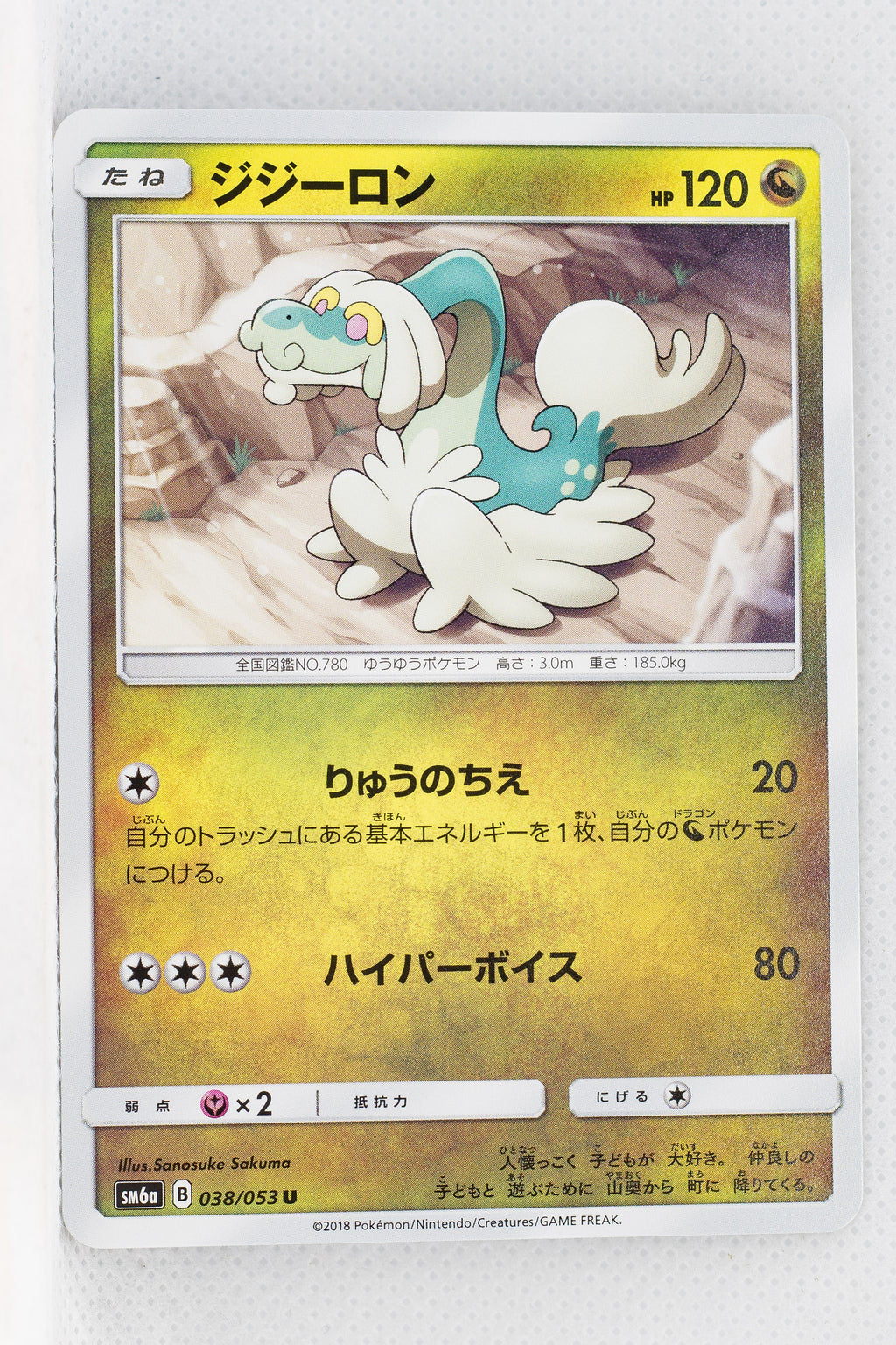 SM6a Dragon Storm 038/053 Drampa