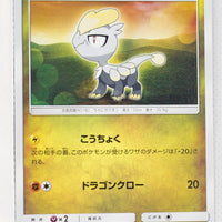 SM6a Dragon Storm 039/053 Jangmo-o